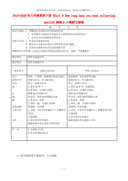 2019-2020年八年级英语下册《Unit 6 How long have you been co