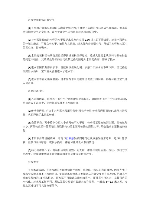 水泵抽不上水的原因-为什么抽水机抽不上水