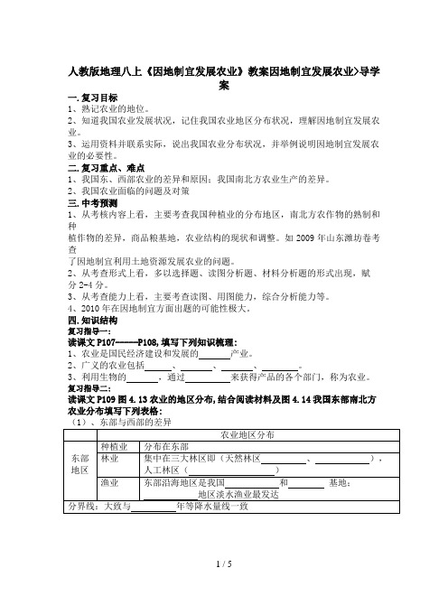 人教版地理八上《因地制宜发展农业》教案