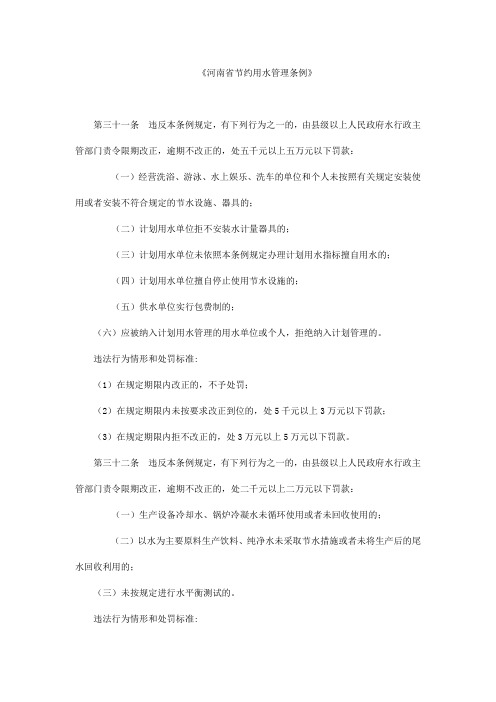《河南省节约用水管理条例》