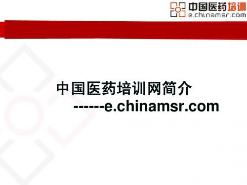 中国医药培训网介绍