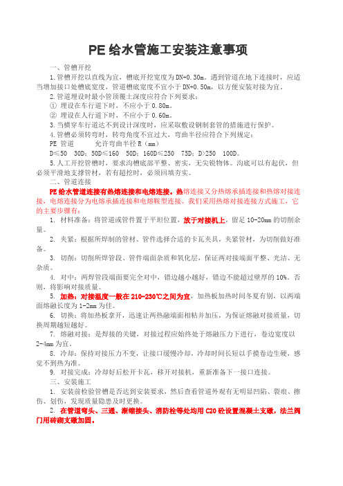 PE给水管道施工工艺及管材标准