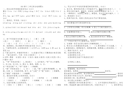 四年级第十二单元综合检测题A