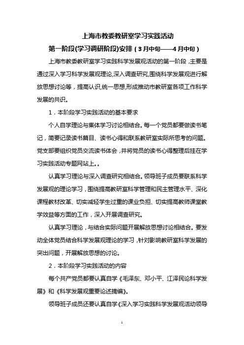 上海市教委教研室学习实践活动