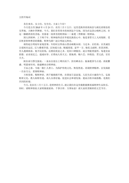 财神主持词