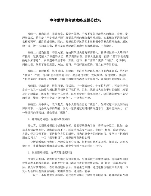 中考数学的考试攻略及提分技巧