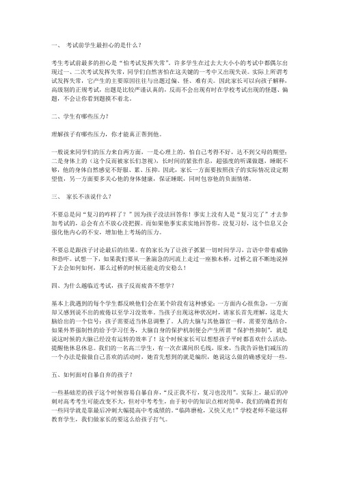 高考家长全攻略手册