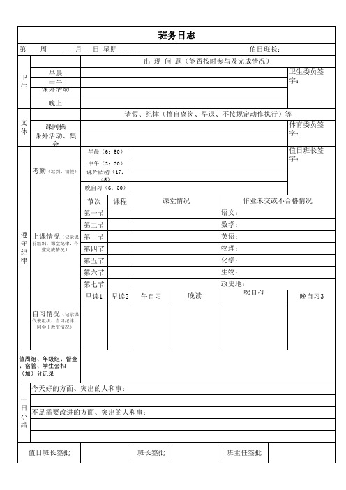 高中班务日志