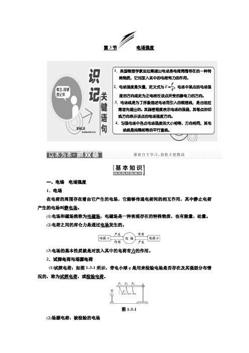 2017-2018学年高中物理人教版选修3-1教学案：第一章 第3节 电场强度 Word版含解析