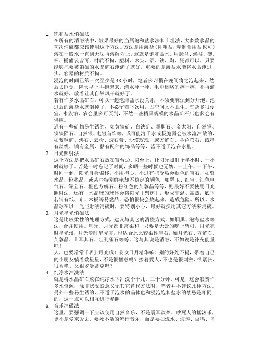 水晶消磁方法
