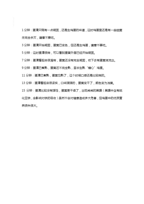 煮鸡蛋时间