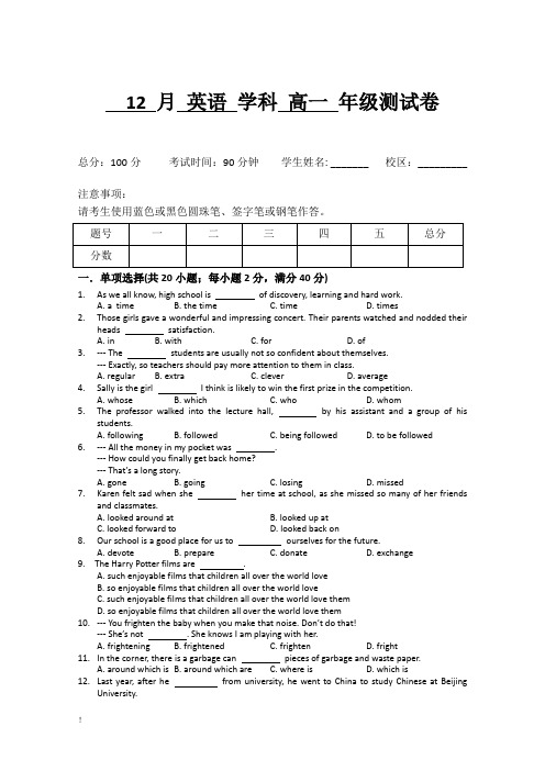 高一12月月考英语试题