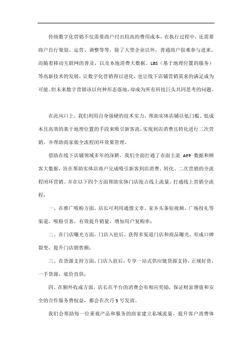点购广场如何助力实体抢占线上流量