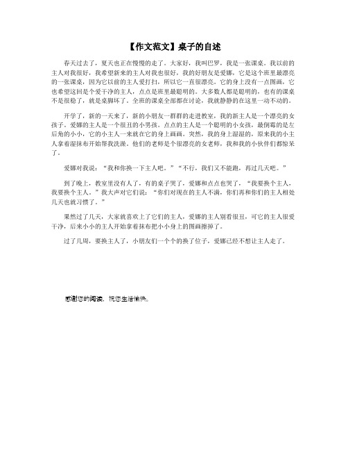 【作文范文】桌子的自述