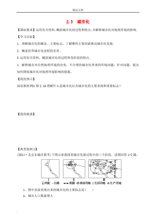 人教版高中地理必修2第二章第三节 城市化导学案(3)