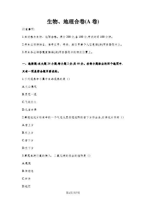 兰州生物会考题(A卷)