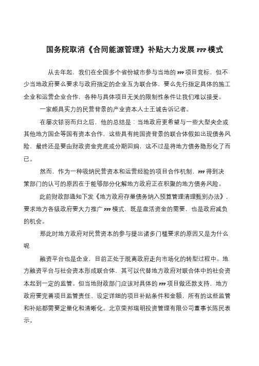 国务院取消《合同能源管理》补贴大力发展PPP模式