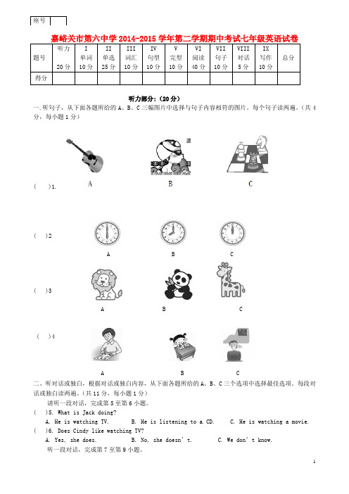 甘肃省嘉峪关市第六中学2014-2015学年七年级英语下学期期中试题 人教新目标版