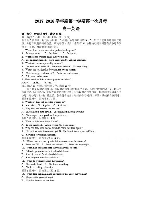 2017-2018学年江苏省南京市某高级中学高一上学期第一次月考英语试卷