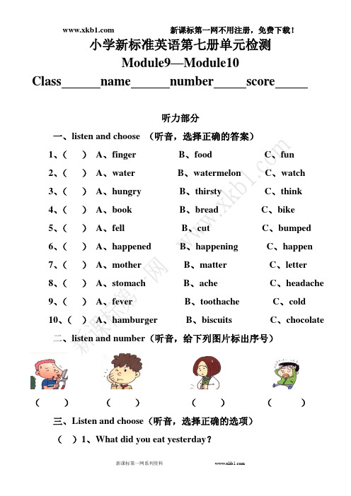 小学新标准英语(一年起点)第七册_Module_9-10_单元检测题
