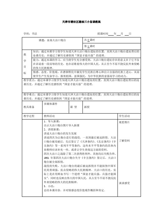 四年级天世上教案