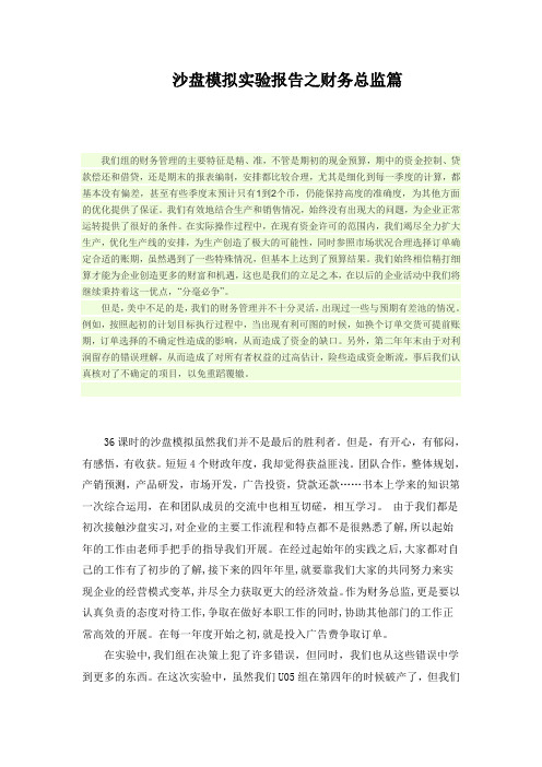 沙盘模拟实验报告之财务总监篇