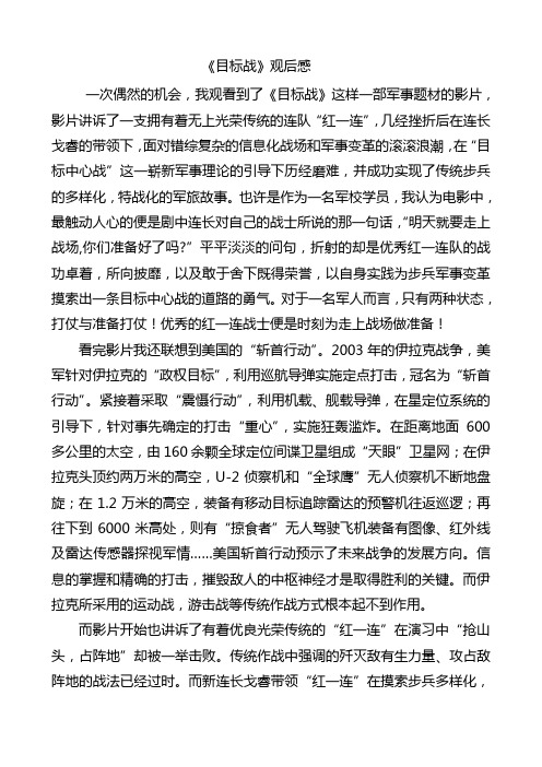 电影《目标战》观后感