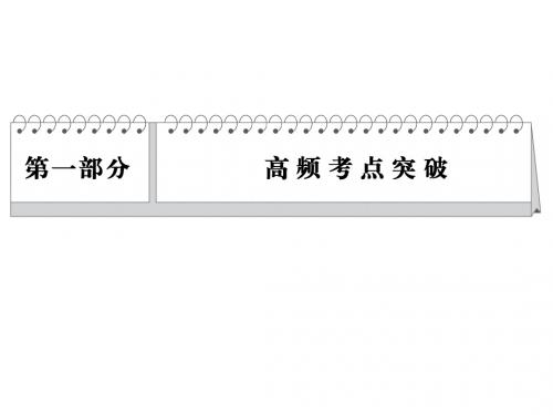 高考物理二轮复习 专题精讲 第1讲 力与物体的平衡课件