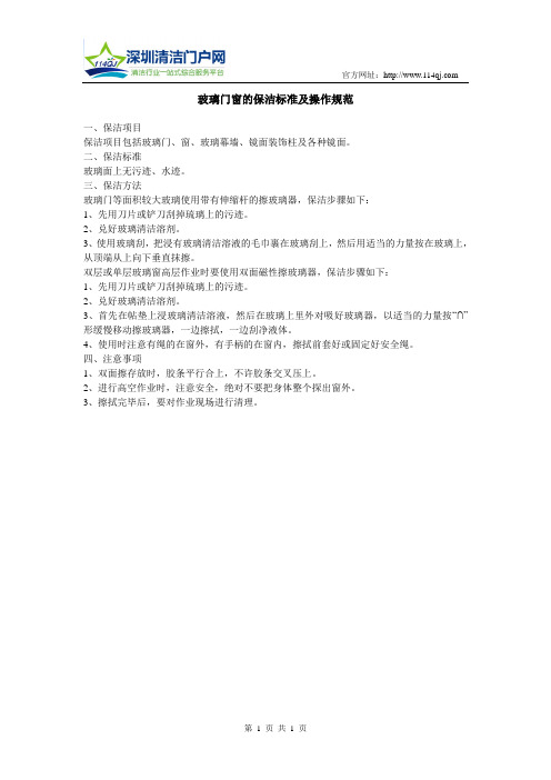 玻璃门窗的保洁标准及操作规范
