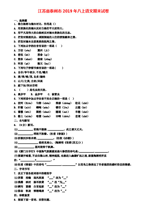 江苏省泰州市2019年八上语文期末试卷