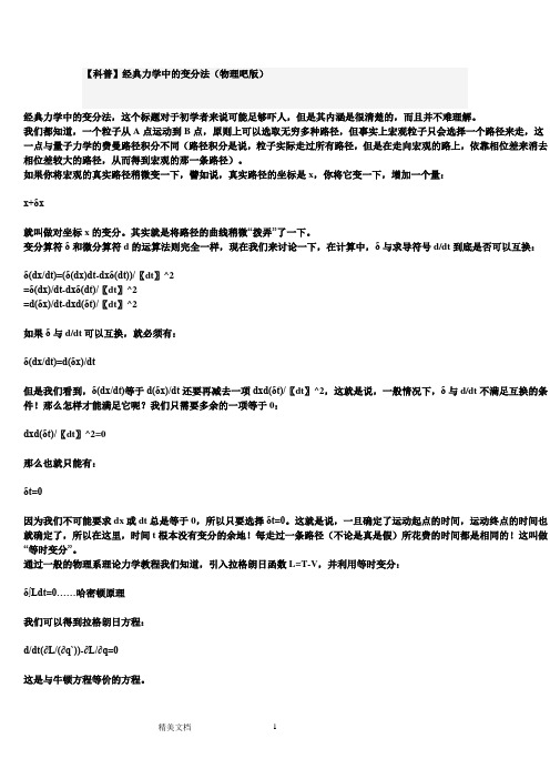 【科普】经典力学中的变分法(物理吧版)