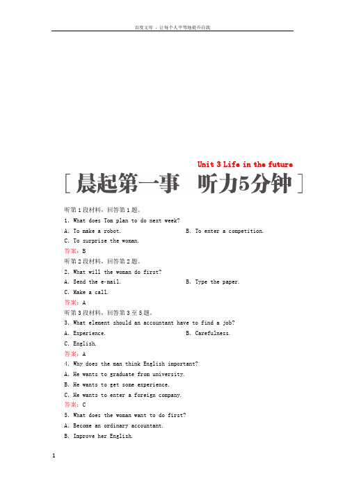 2019版高考英语一轮复习第一编教材回眸Unit3Lifeinthefuture讲义新人教版必修5