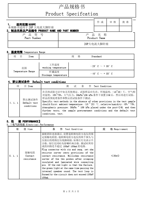 针座规格书
