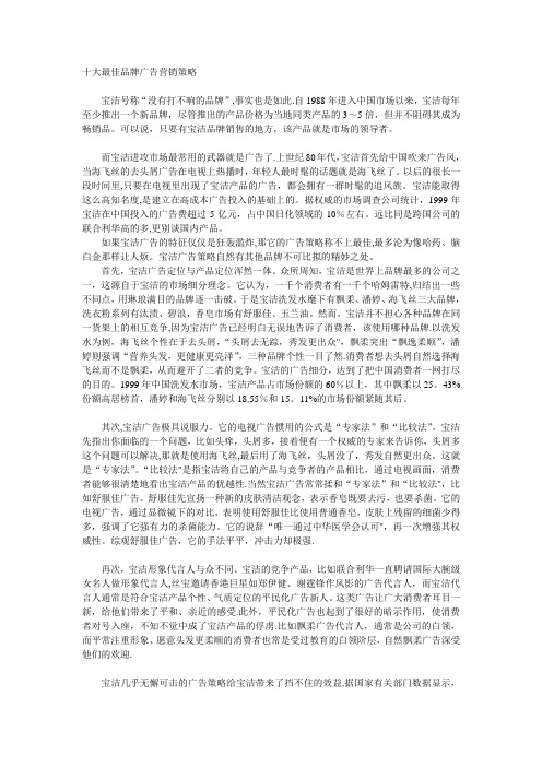 十大最佳品牌广告营销策略