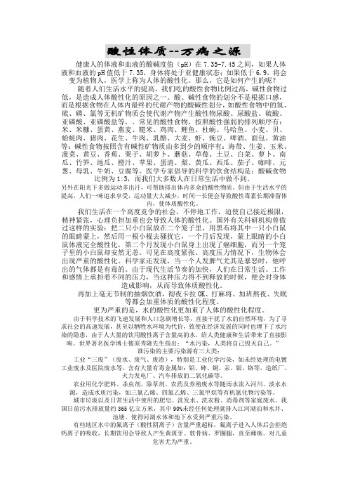酸性体质--万病之源