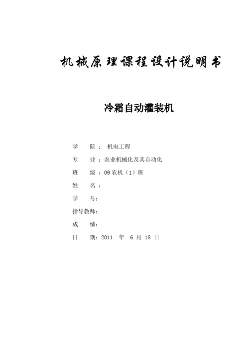 课程设计----冷霜自动灌装机设计说明书