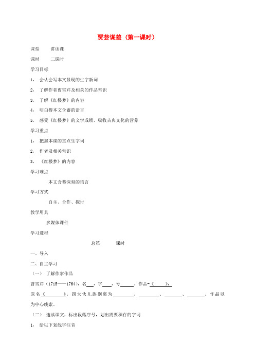 九年级语文上册11贾芸谋差教案新版[北师大版]
