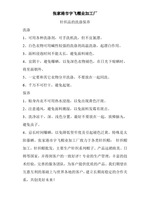 针织品的洗涤保养