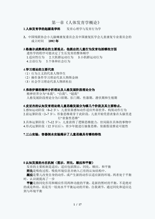 人体发育学复习重点