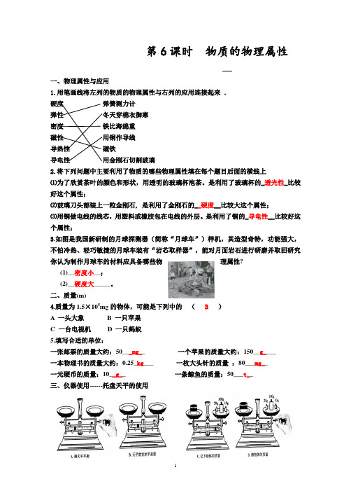 初中物理  物质的物理属性 综合练习(有答案)