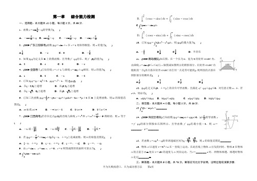 高中数学选修2-2分章节测试卷(含答案)