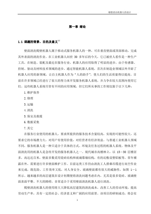墙壁清洁机器人.