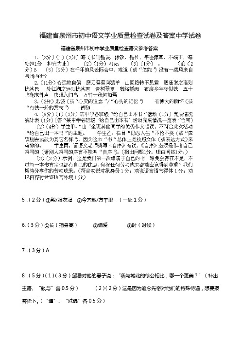 福建省泉州市初中语文学业质量检查试卷及答案中学试卷.doc