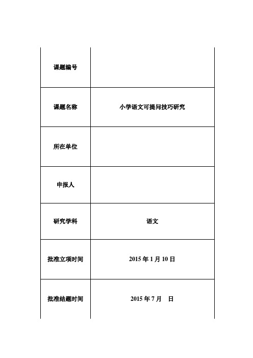 课题研究目录表  课题表格