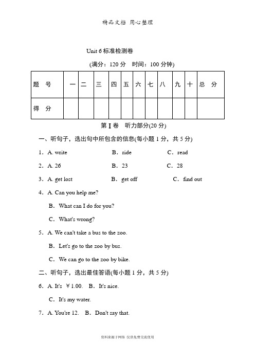 新冀教版初中七年级上册英语Unit 6单元测试卷(含听力材料及答案)