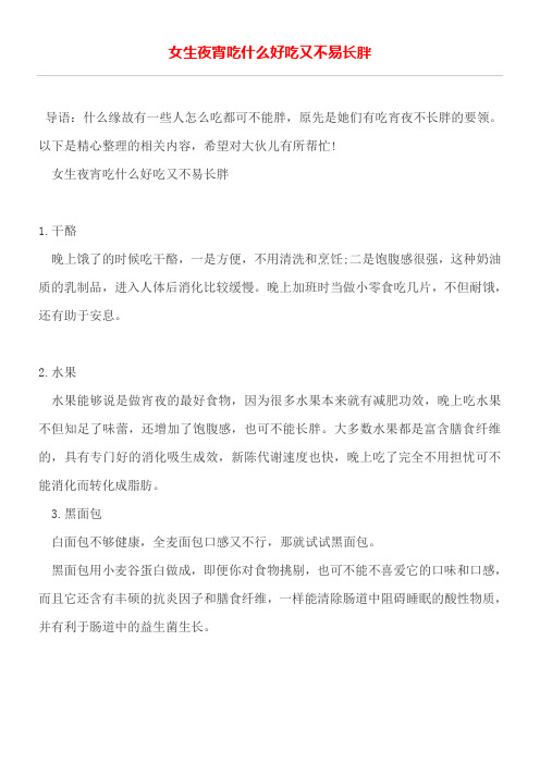 女生夜宵吃什么好吃又不易长胖