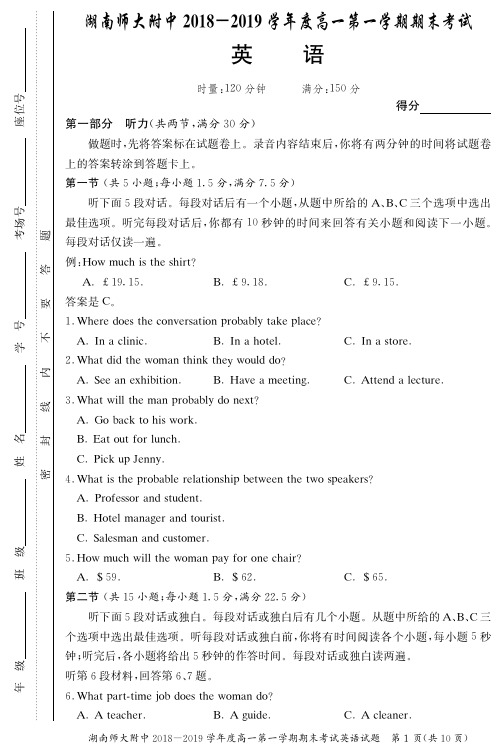 湖南师范大学附属中学2018-2019学年高一下学期期末考试  英语