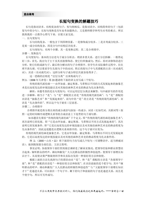 长短句变换的解题技巧