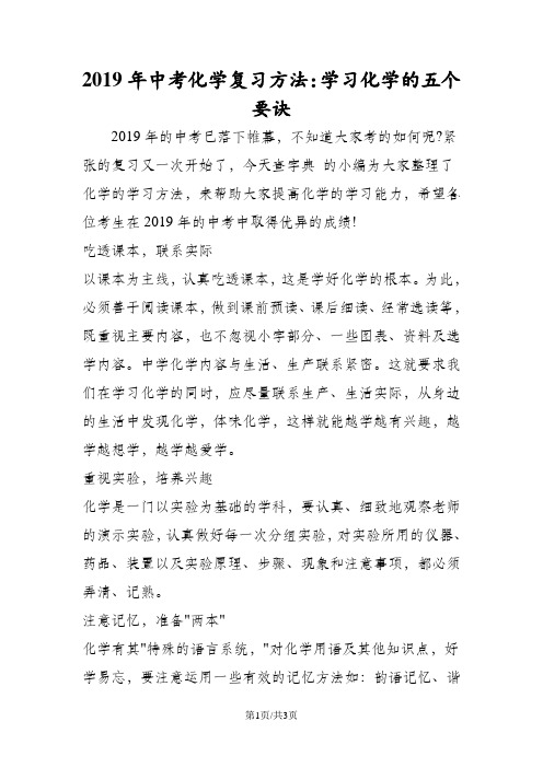 中考化学复习方法：学习化学的五个要诀