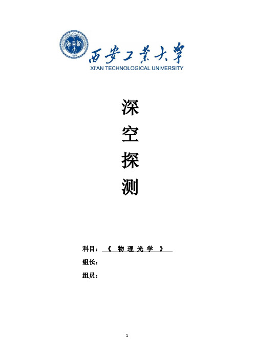 深空探测整体报告